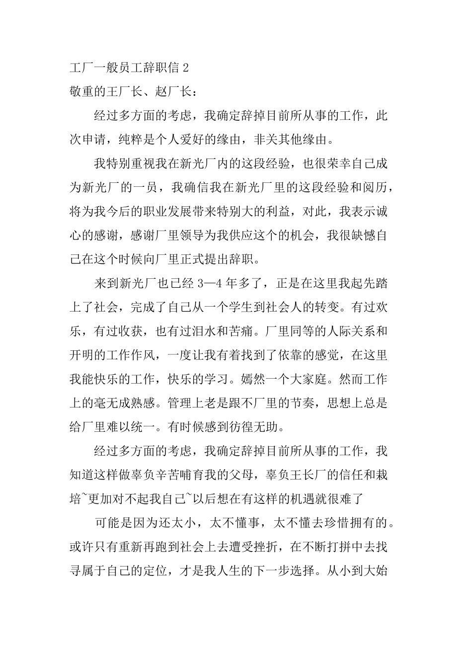 工厂普通员工辞职信范文.docx_第2页