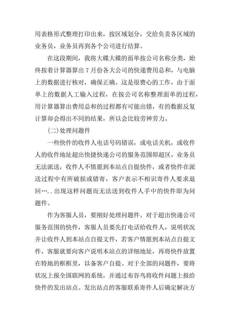 快递公司客服暑期社会实践报告精品.docx_第2页