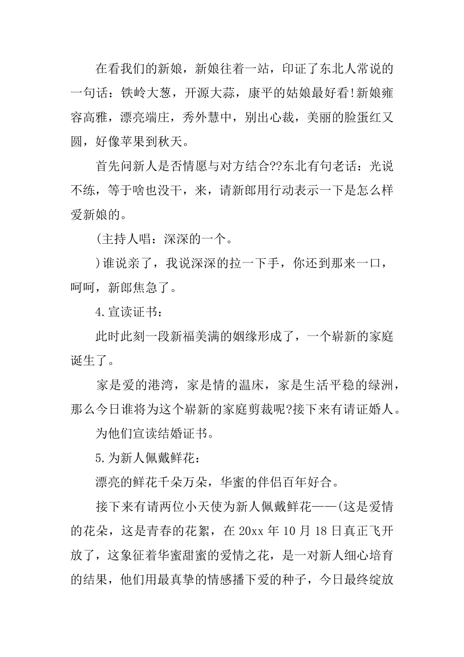 新婚庆典司仪主持词优质.docx_第2页