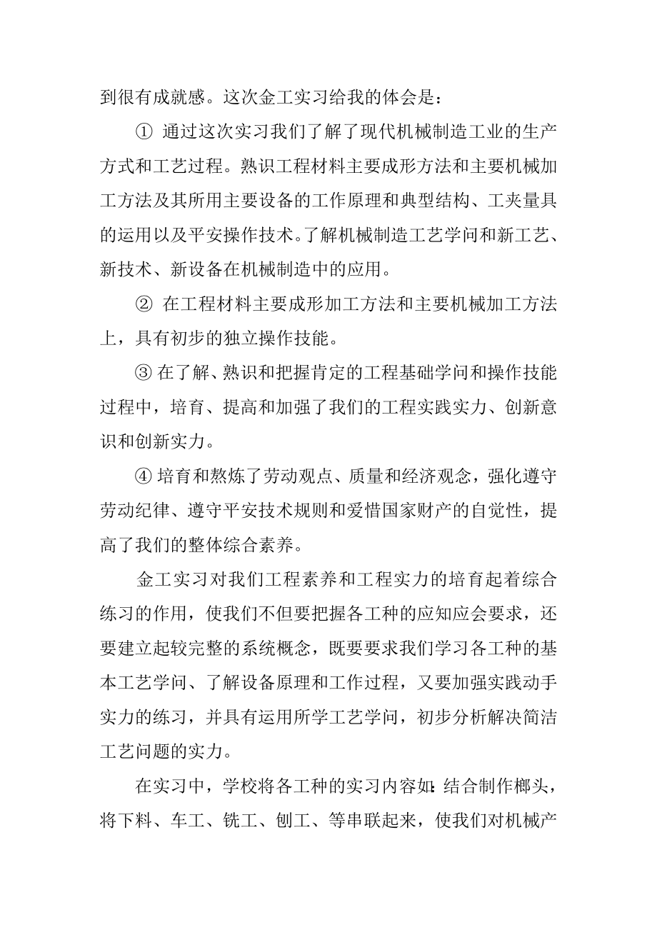 机械加工个人工作总结汇编.docx_第2页