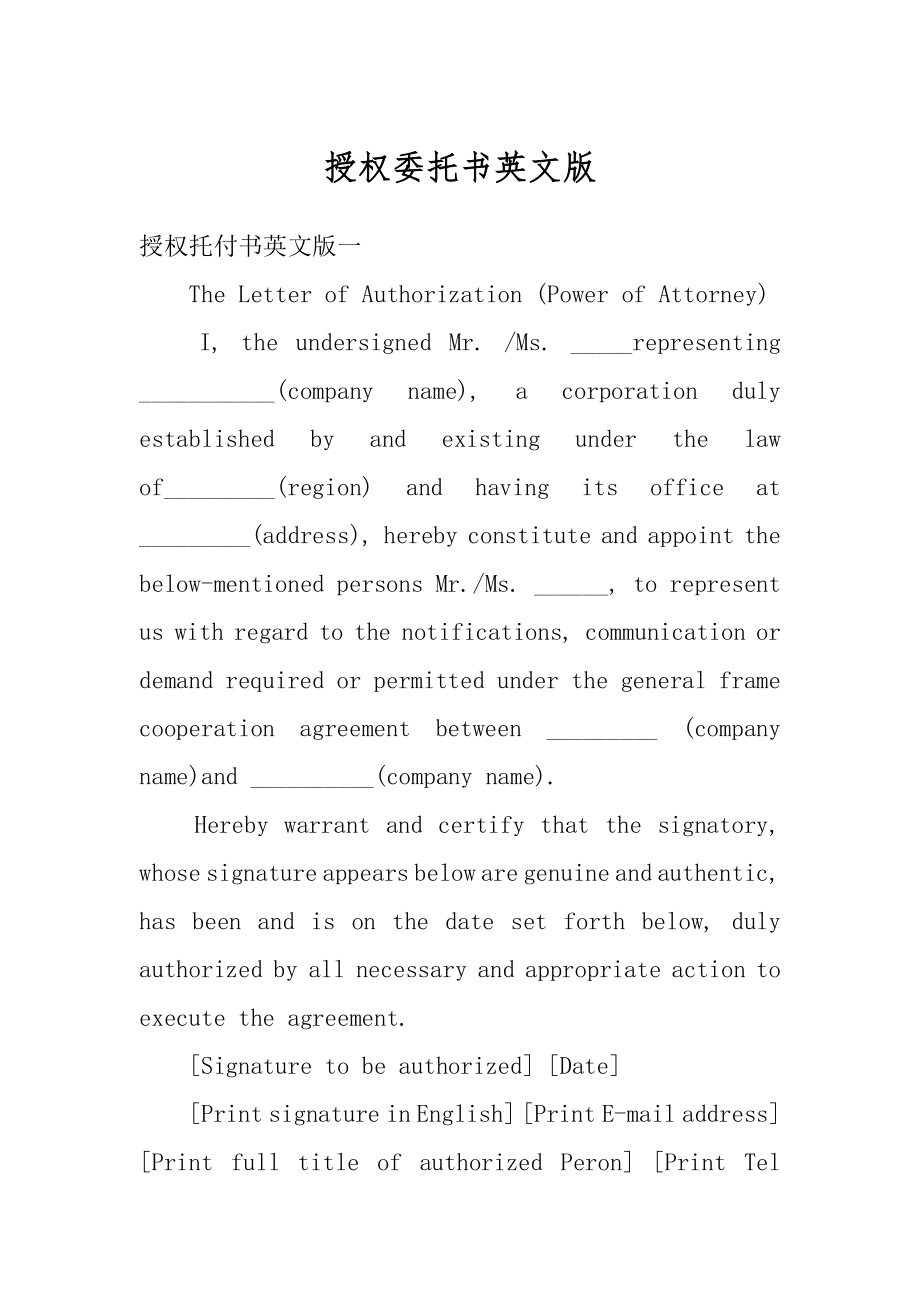 授权委托书英文版范本.docx_第1页