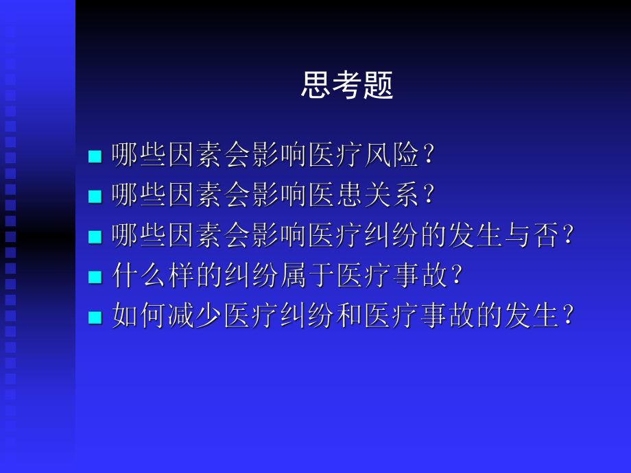 最新医院安全ppt课件.ppt_第2页