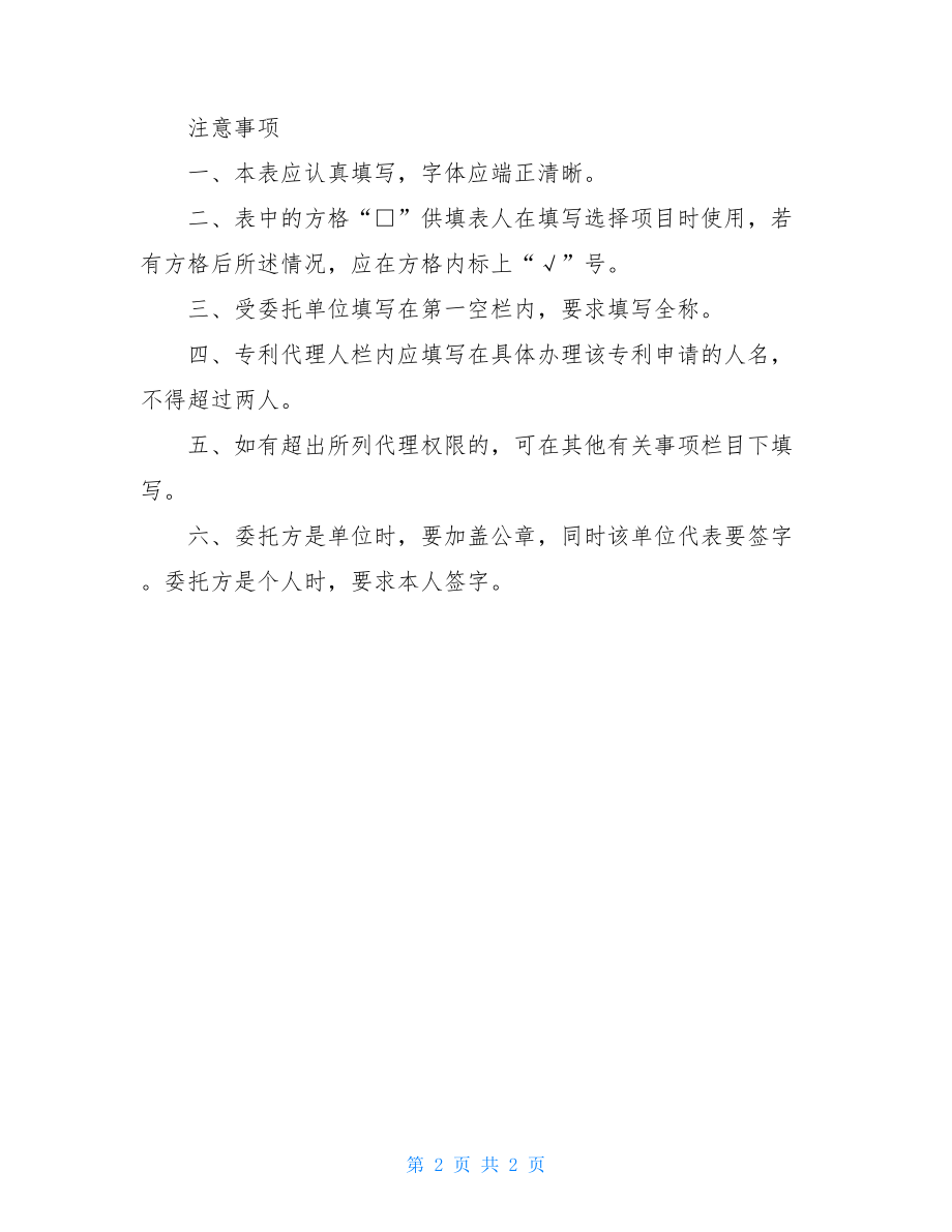 专利实施许可合同（1）专利普通实施许可合同.doc_第2页