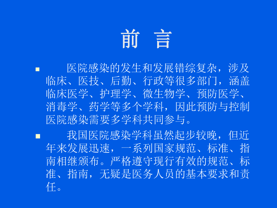 最新医生感控知识培训ppt课件精品课件.ppt_第2页