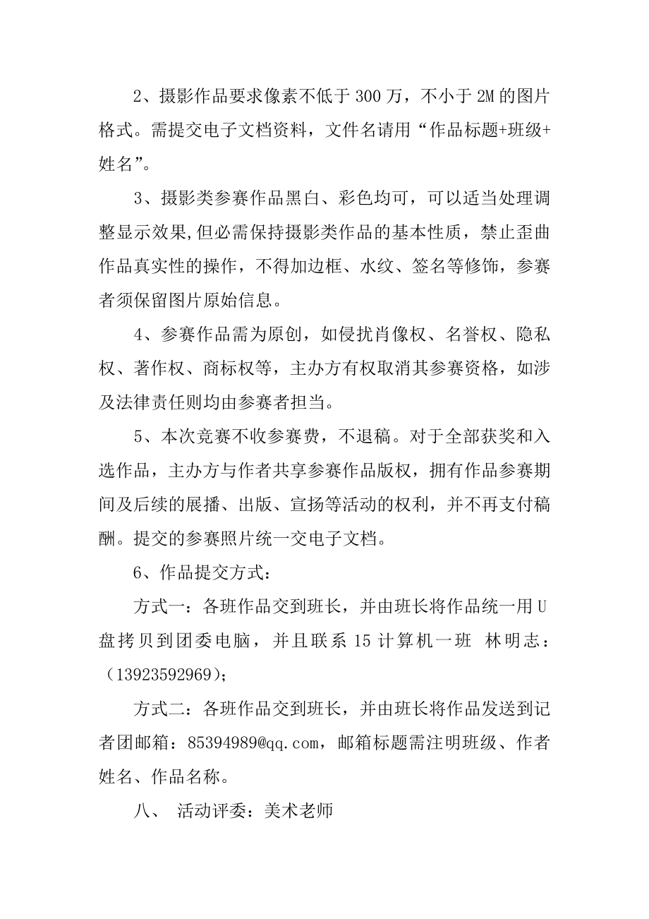 校园文化艺术节大赛策划书汇总.docx_第2页