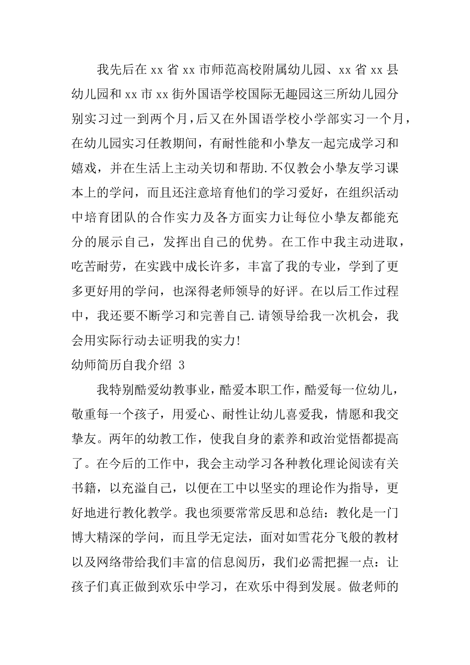 幼师简历自我介绍汇总.docx_第2页