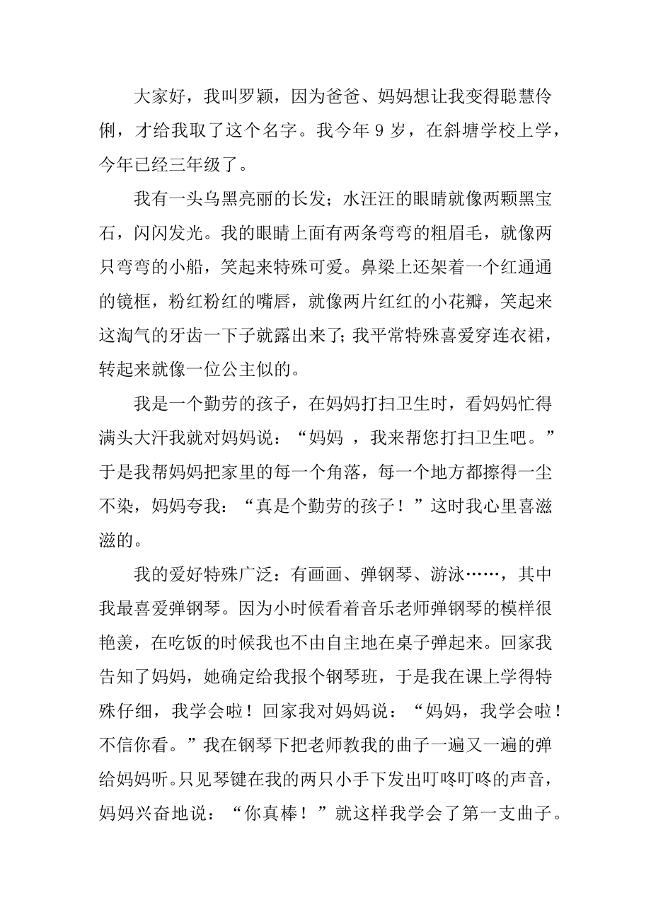 我的自画像三年级作文范文.docx_第2页