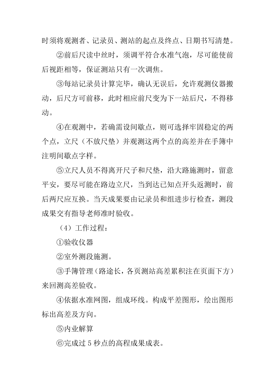 平面测量实习报告精编.docx_第2页