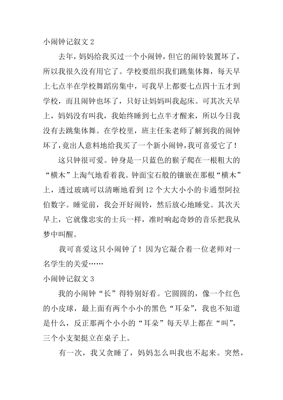 小闹钟记叙文精编.docx_第2页