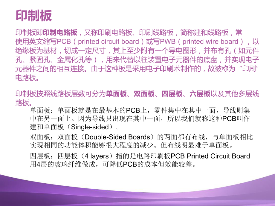 最新印制板与电焊原则ppt课件.ppt_第2页