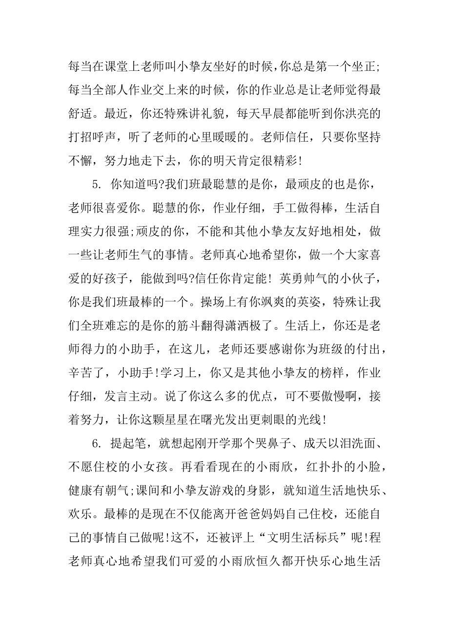 幼儿园小班班主任个人评语优质.docx_第2页