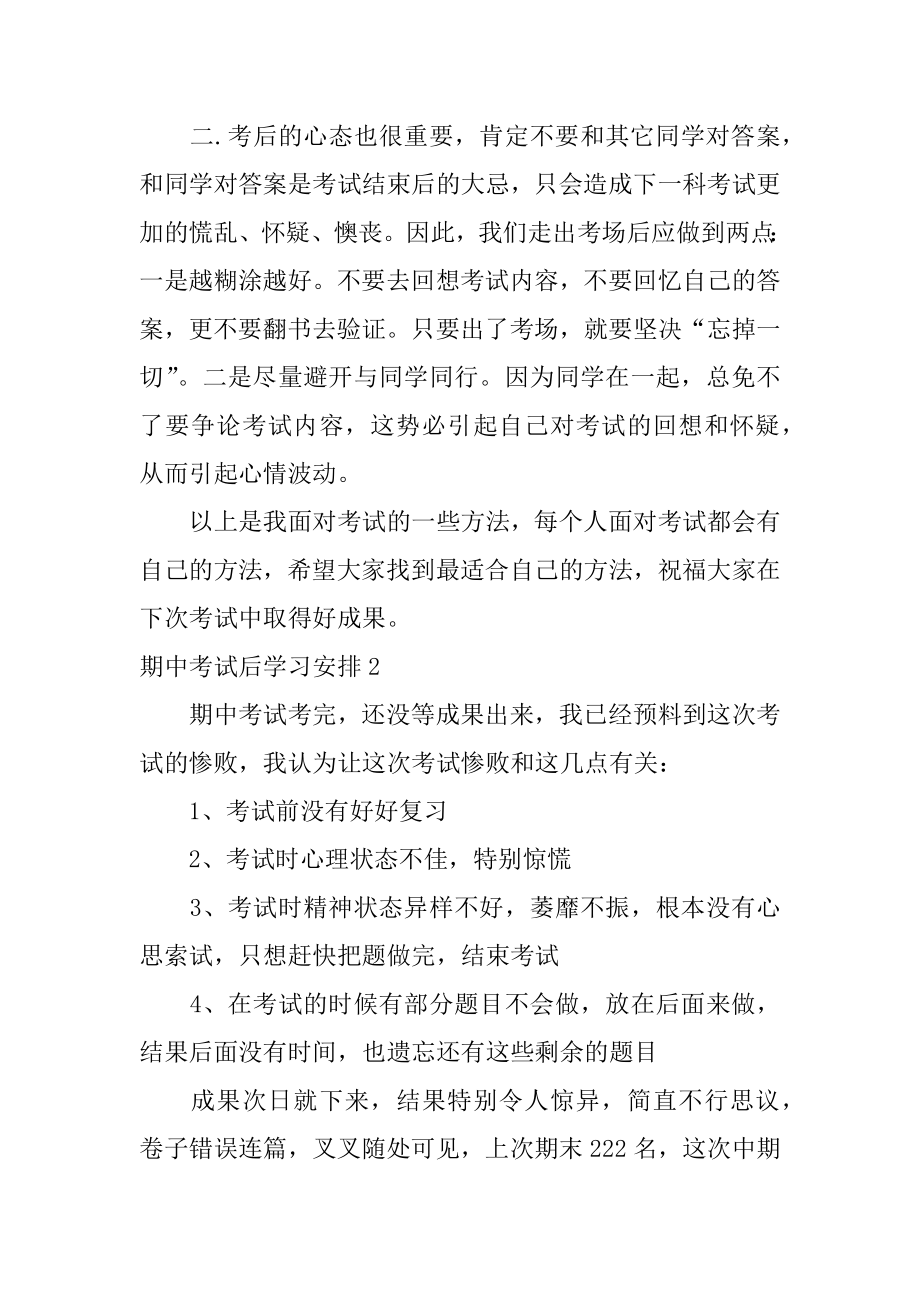 期中考试后学习计划范例.docx_第2页