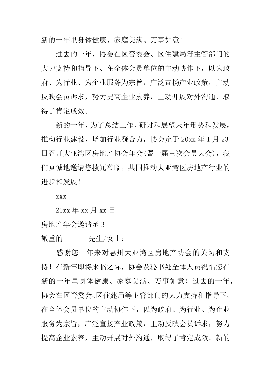 房地产年会邀请函汇总.docx_第2页