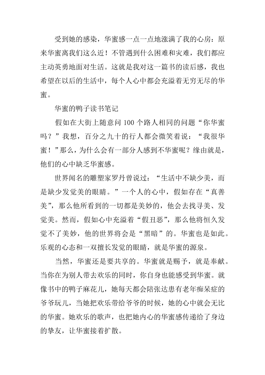 最新幸福的鸭子读书笔记范例.docx_第2页