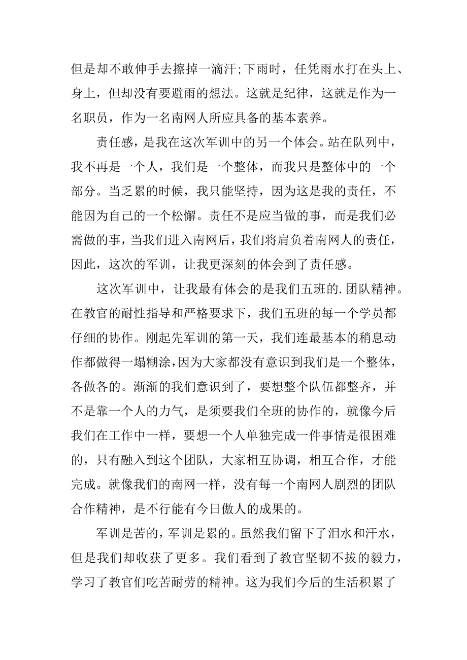 工作军训个人总结例文.docx_第2页