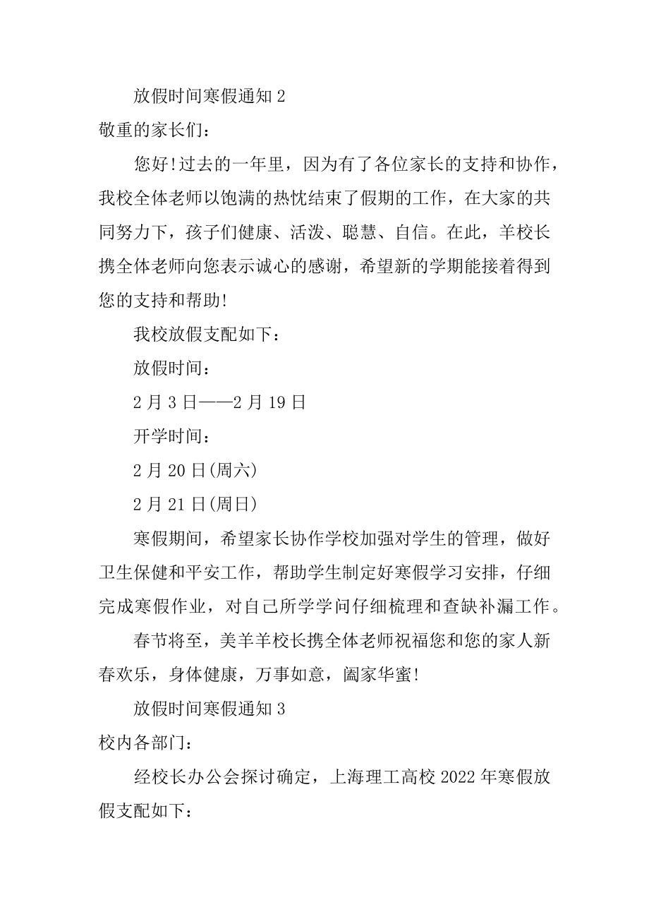 放假时间寒假通知精编.docx_第2页