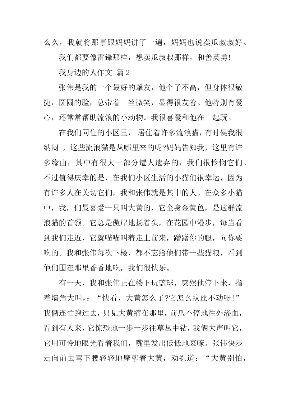 我身边的人作文例文.docx_第2页