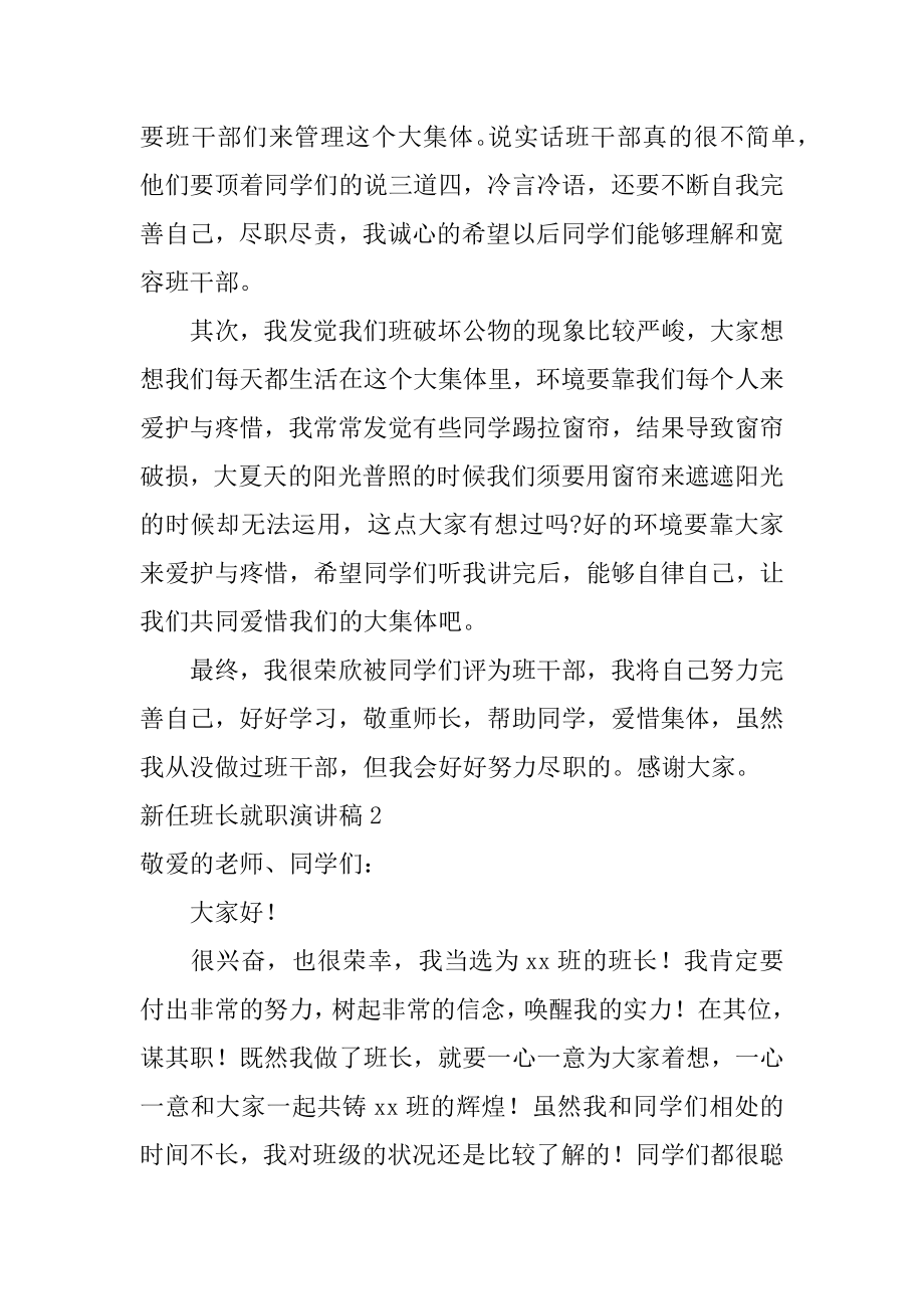 新任班长就职演讲稿范本.docx_第2页