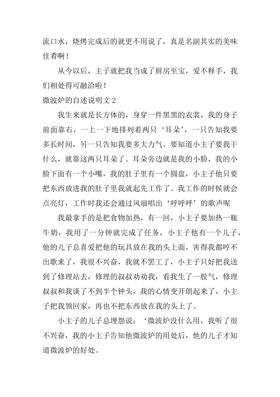 微波炉的自述说明文优质.docx_第2页