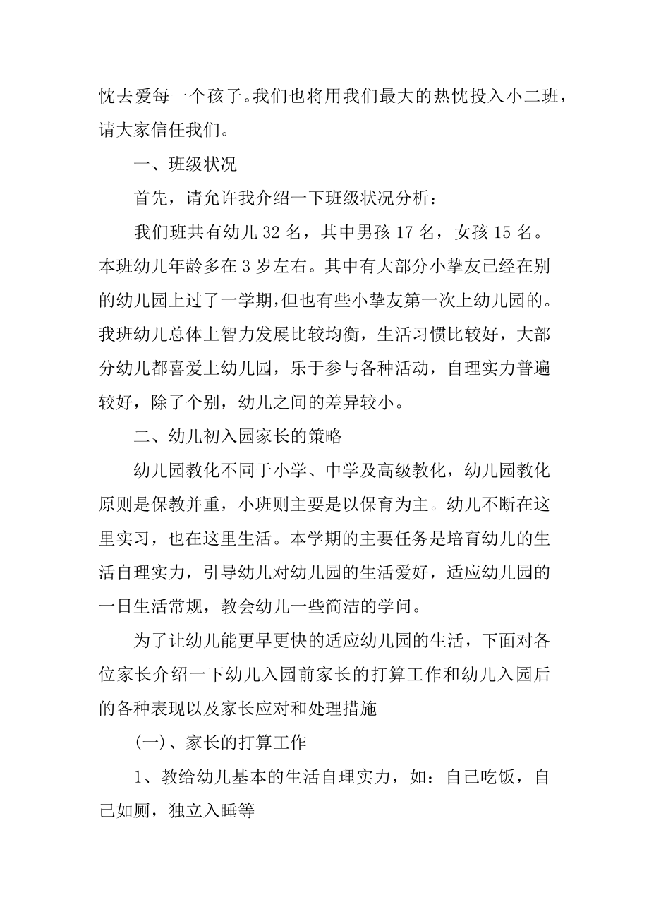 小班第一学期家长会发言稿最新.docx_第2页