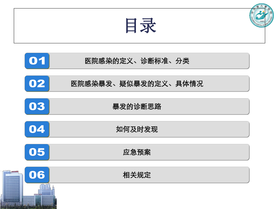 最新医院感染暴发流行ppt课件.ppt_第2页