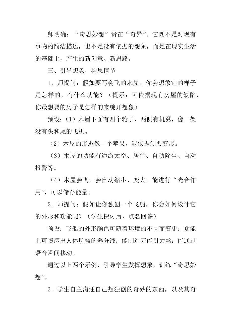 我的奇思妙想教学设计精编.docx_第2页