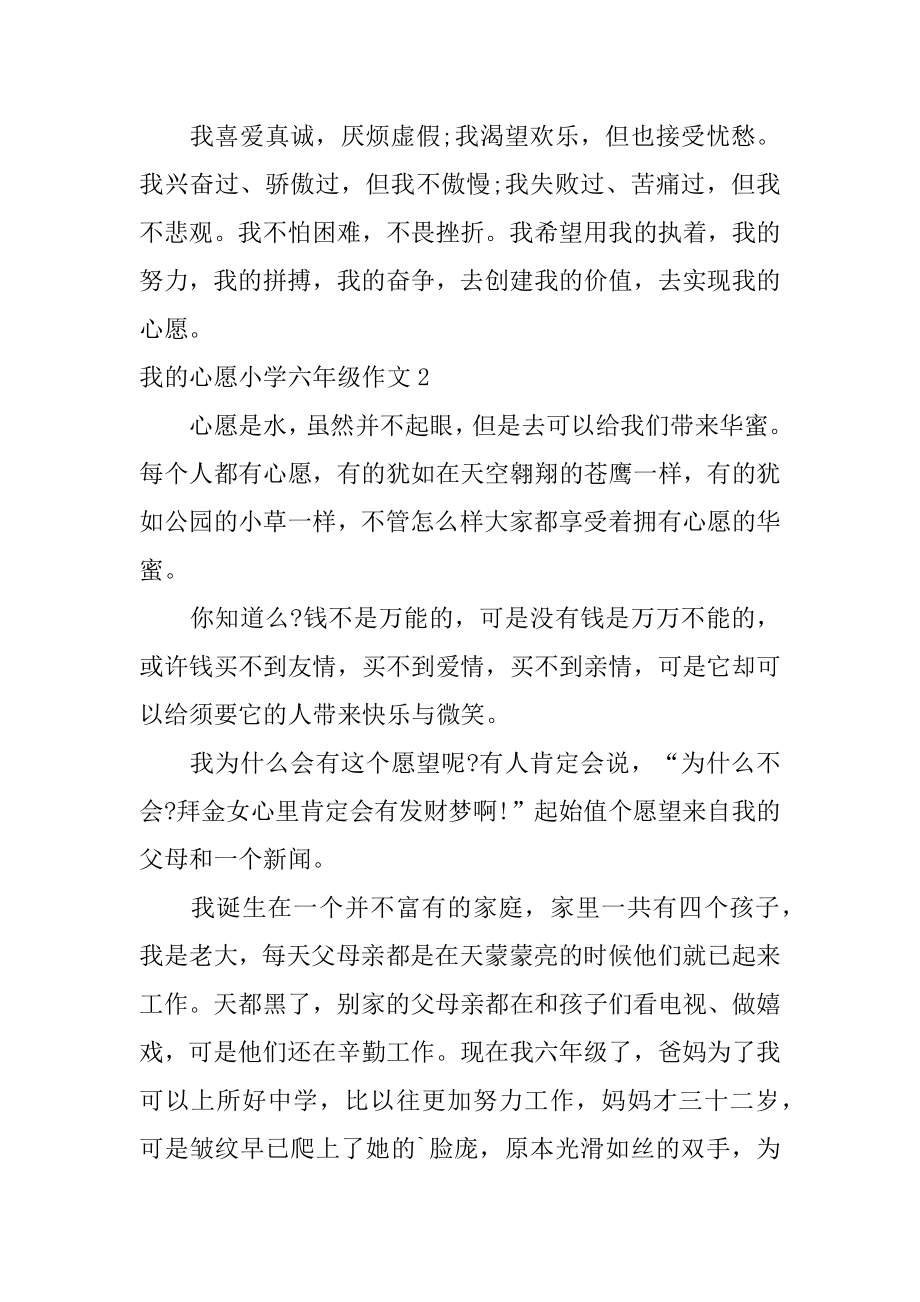 我的心愿小学六年级作文范本.docx_第2页