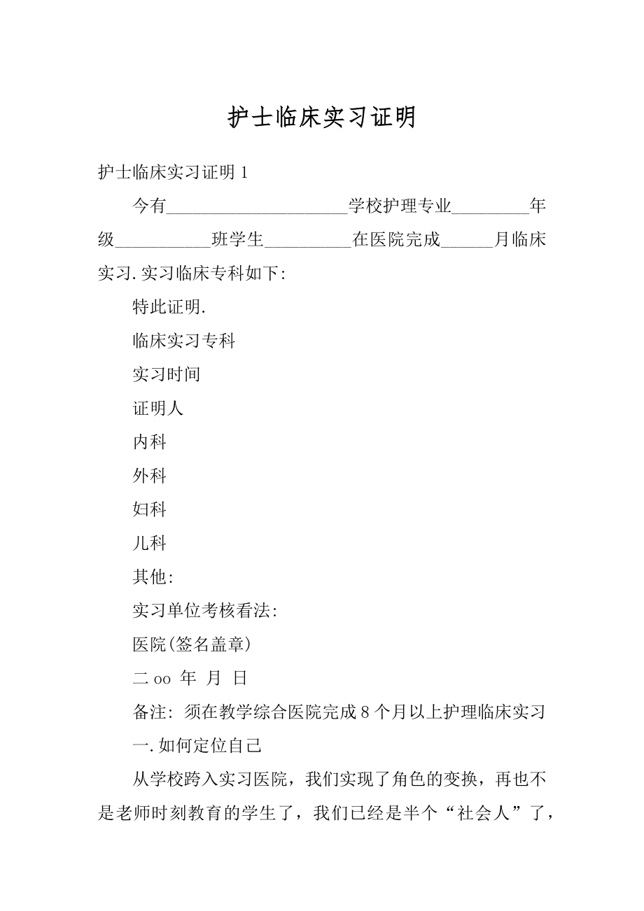 护士临床实习证明汇总.docx_第1页