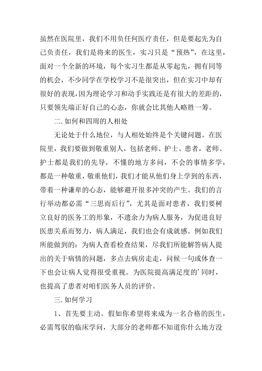 护士临床实习证明汇总.docx_第2页