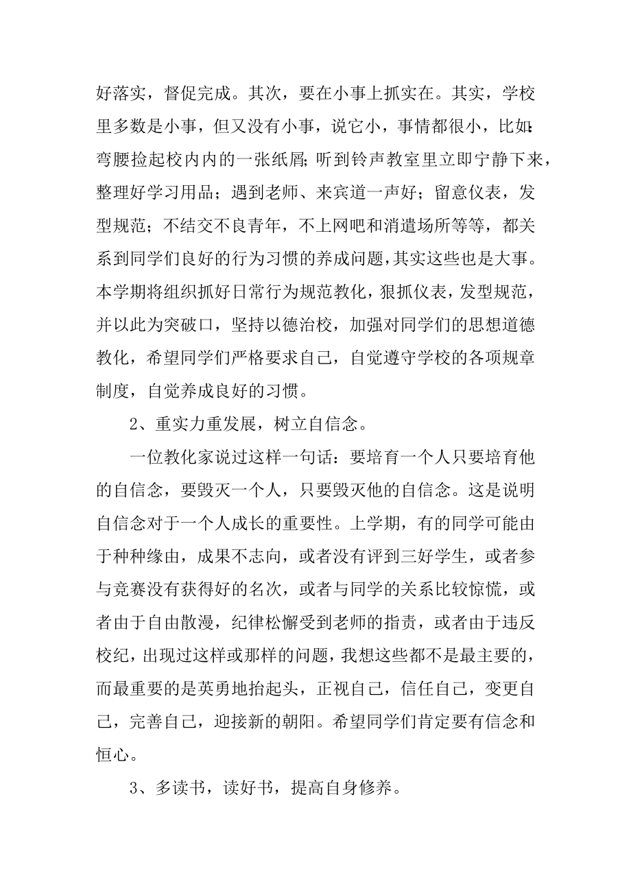 开学典礼中学优秀致辞精编.docx_第2页