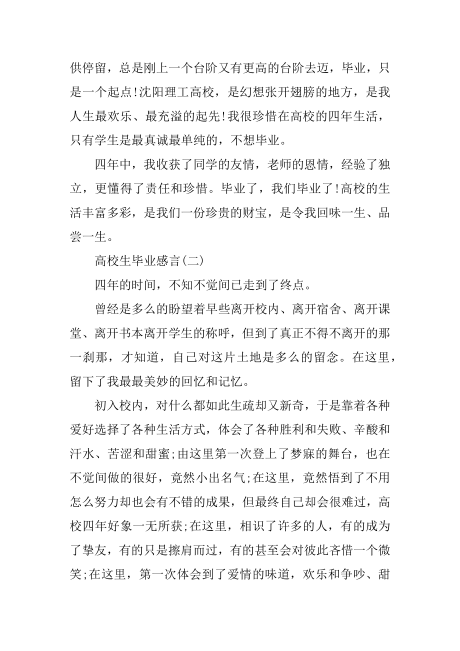 最新大学毕业感言汇总.docx_第2页