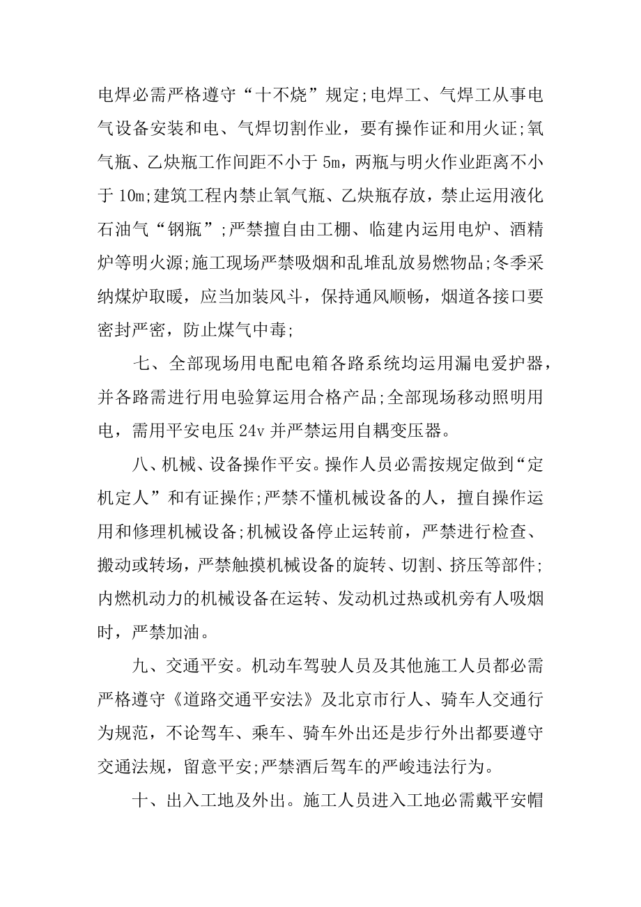 工程施工安全文明责任书优质.docx_第2页