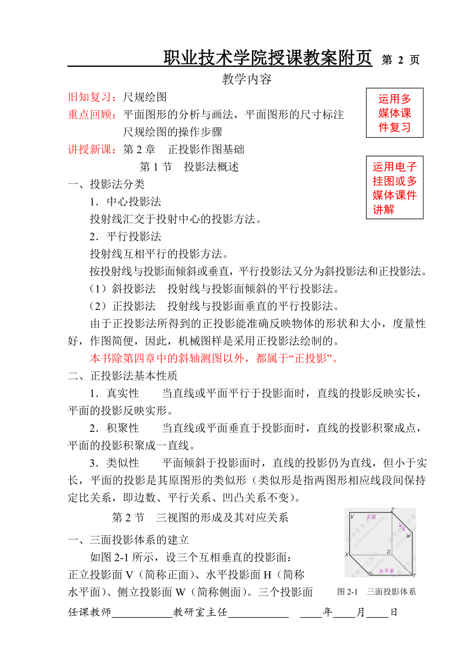 机械制图第五版教案(第二章全).doc_第2页