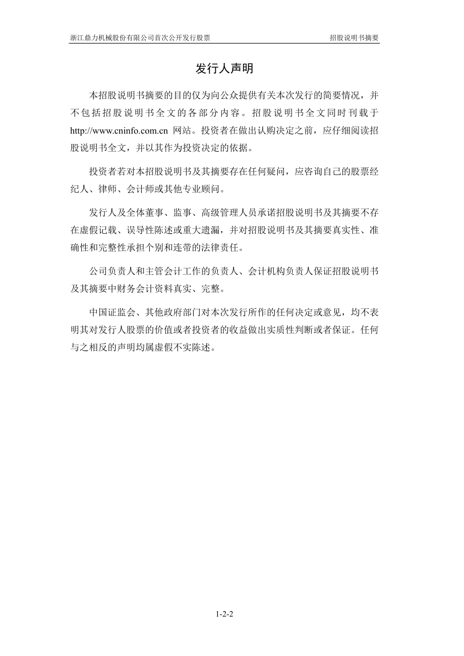 浙江鼎力：首次公开发行股票（A股）招股说明书摘要.PDF_第2页