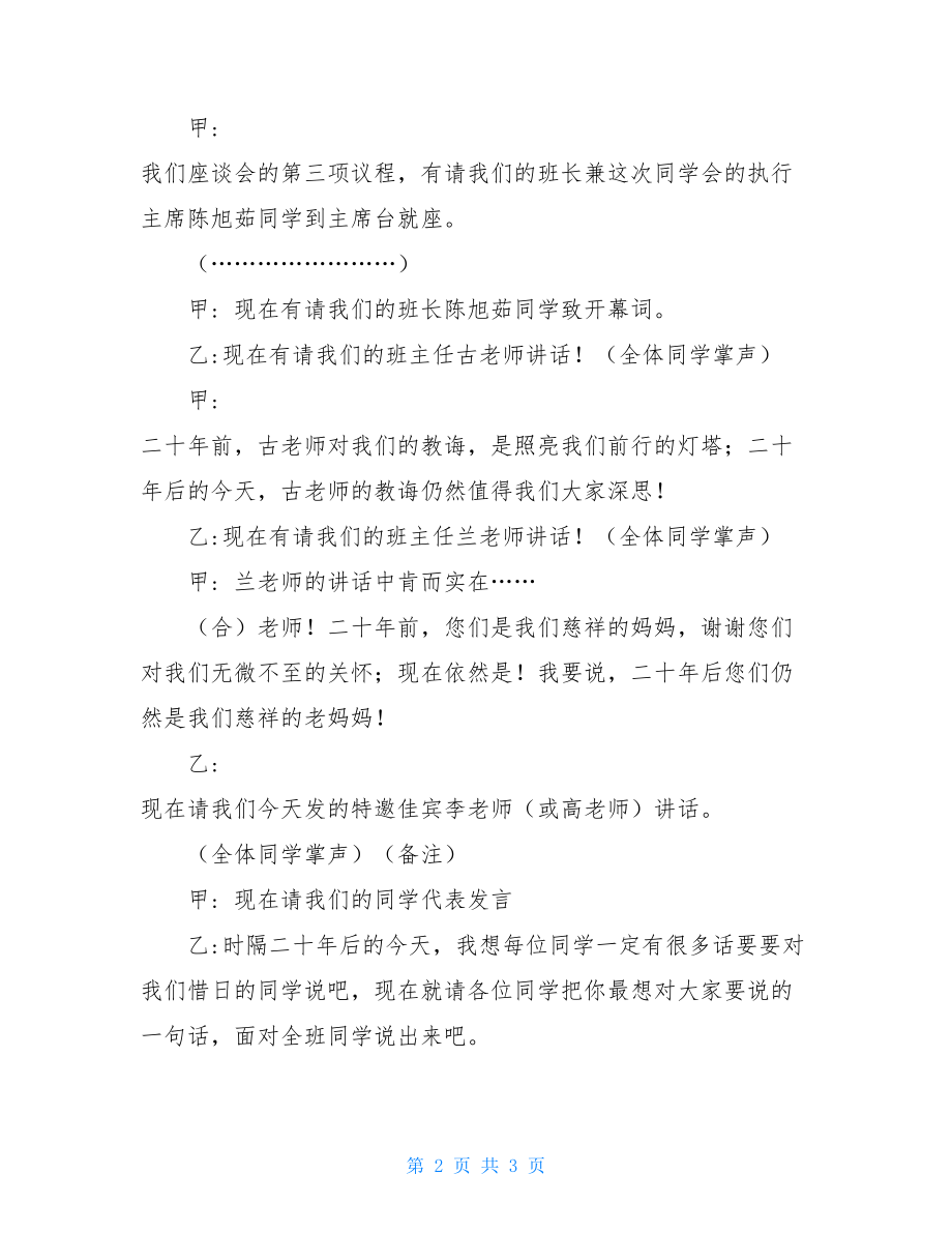 _二十年同学联谊会主持词.doc_第2页