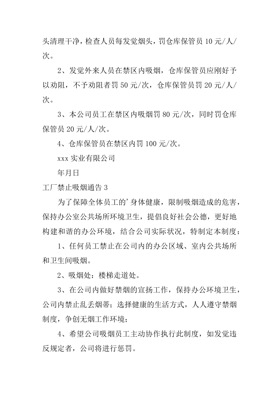 工厂禁止吸烟通告汇总.docx_第2页