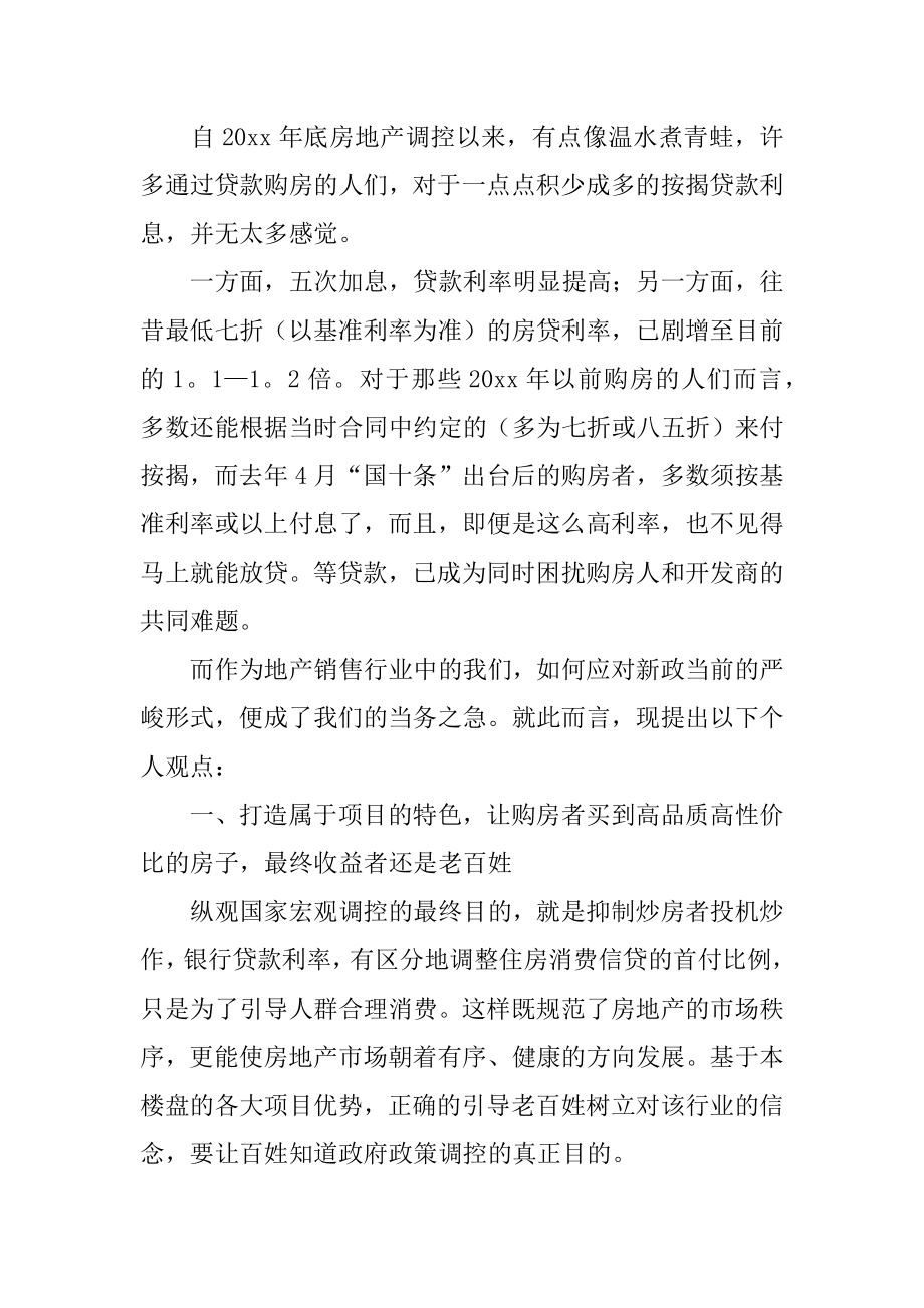 房地产置业顾问转正自我评价范文.docx_第2页