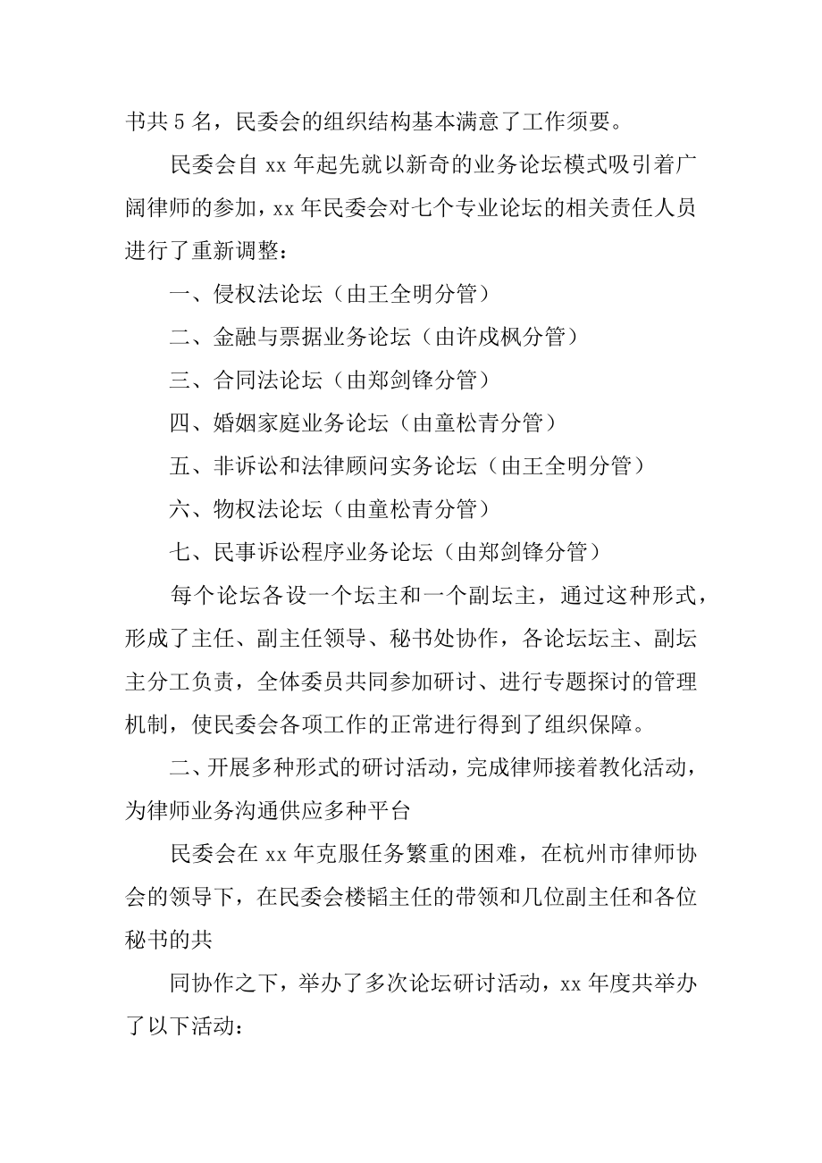 律师个人工作计划汇总.docx_第2页