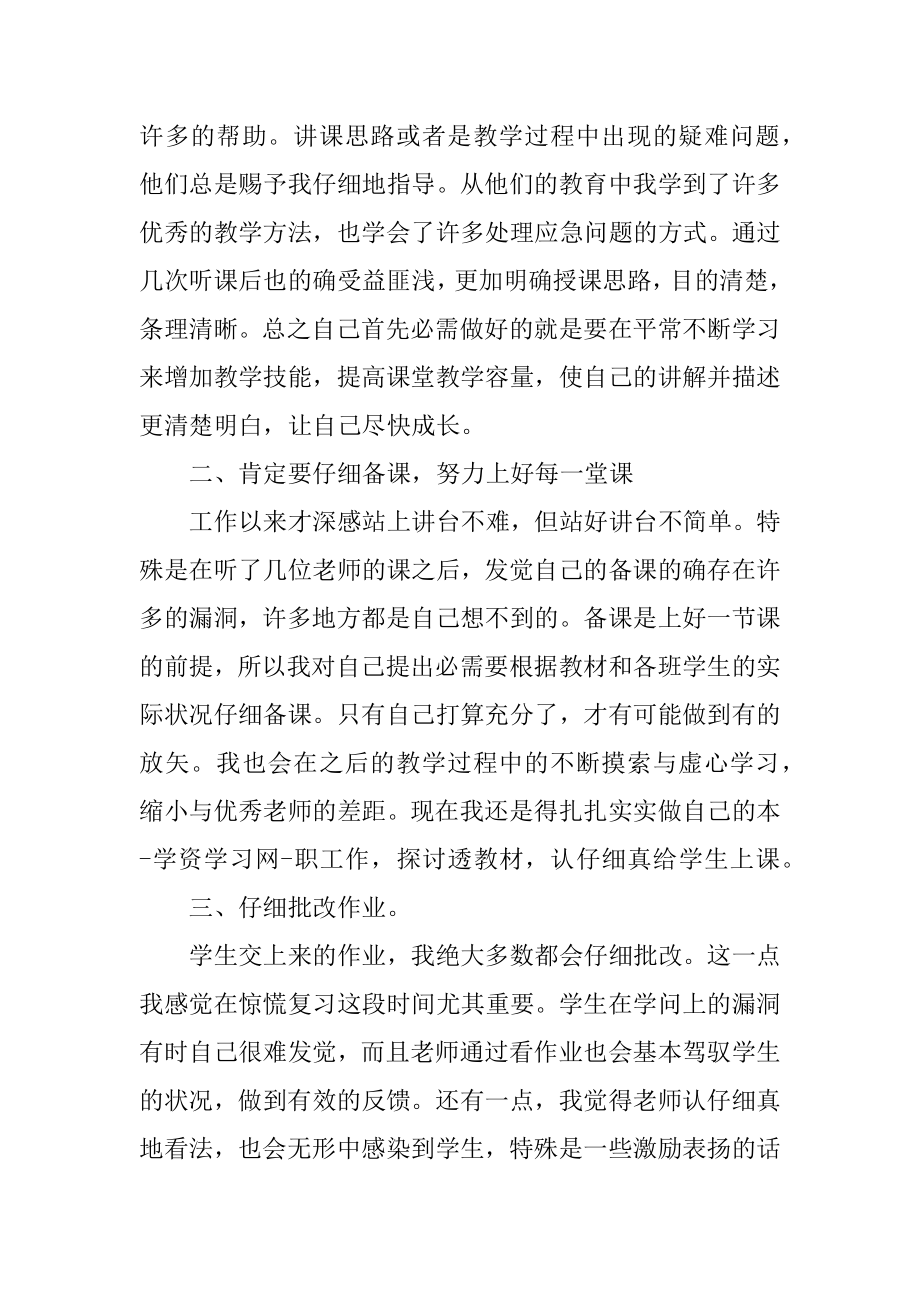 新教师教学工作心得体会范例.docx_第2页