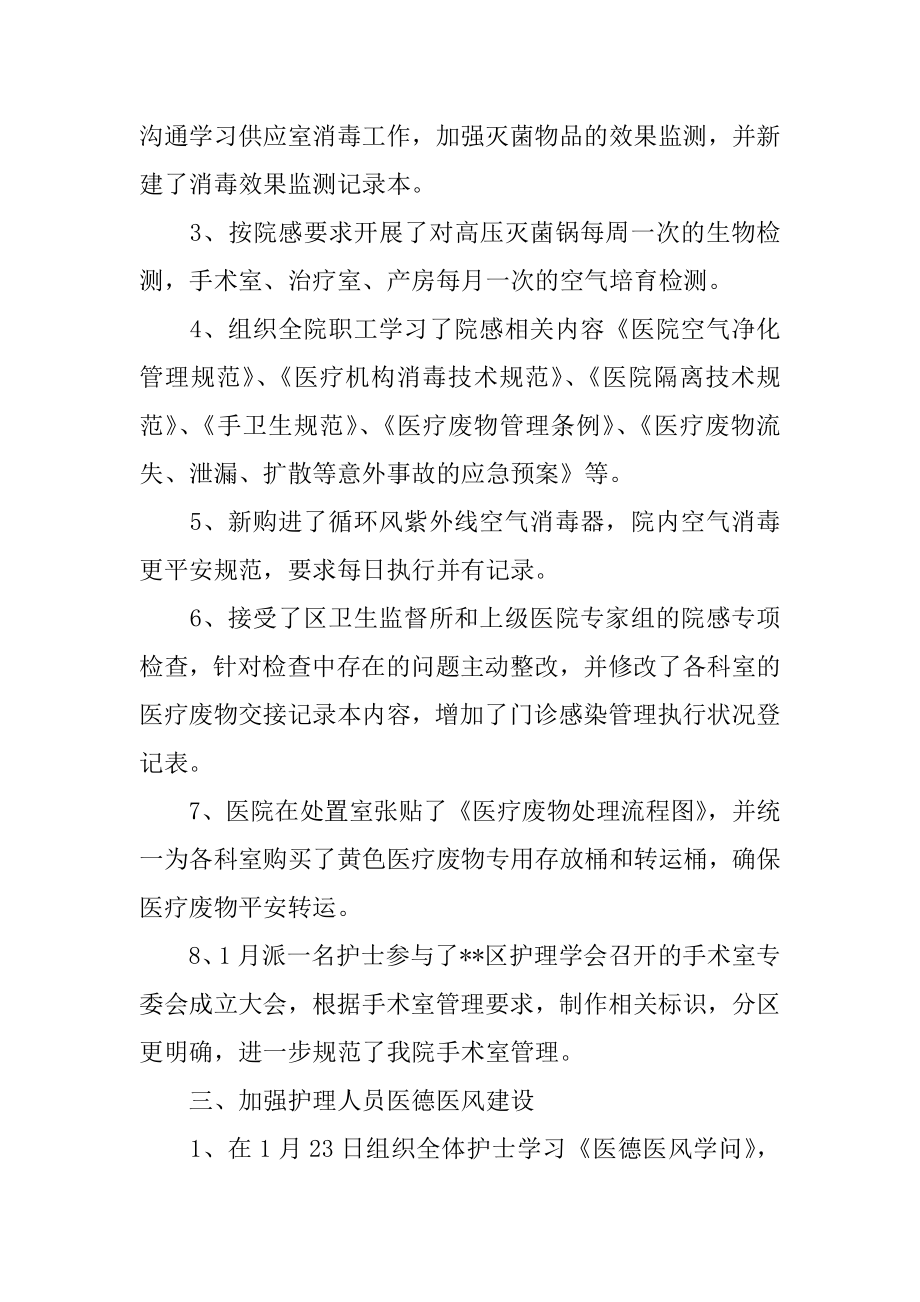 护理学会年度工作总结优质.docx_第2页