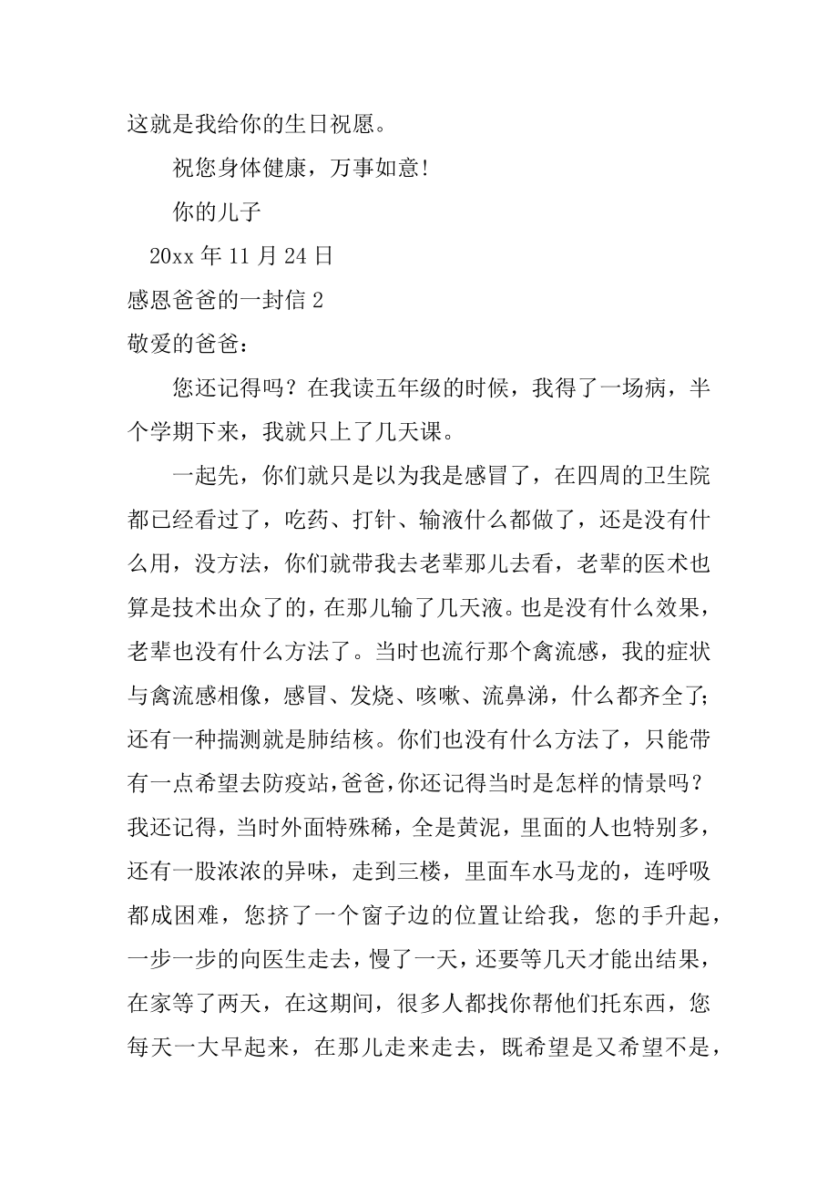 感恩爸爸的一封信汇总.docx_第2页