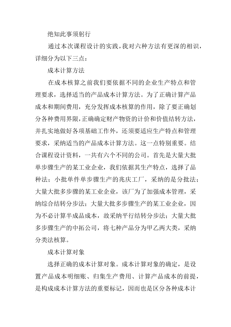 成本会计实训的心得体会汇总.docx_第2页