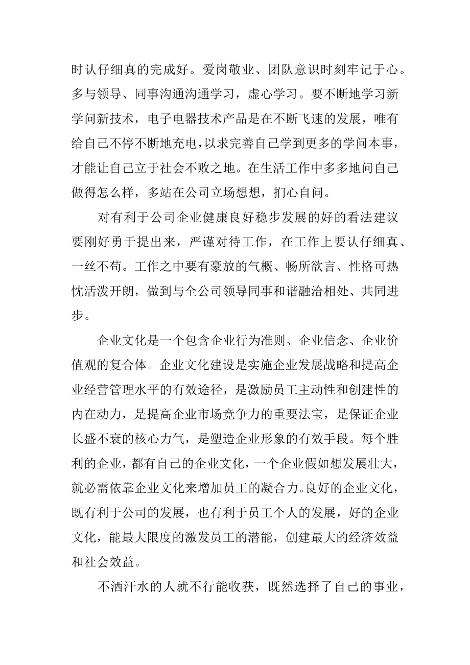 最新企业文化学习心得体会汇编.docx_第2页