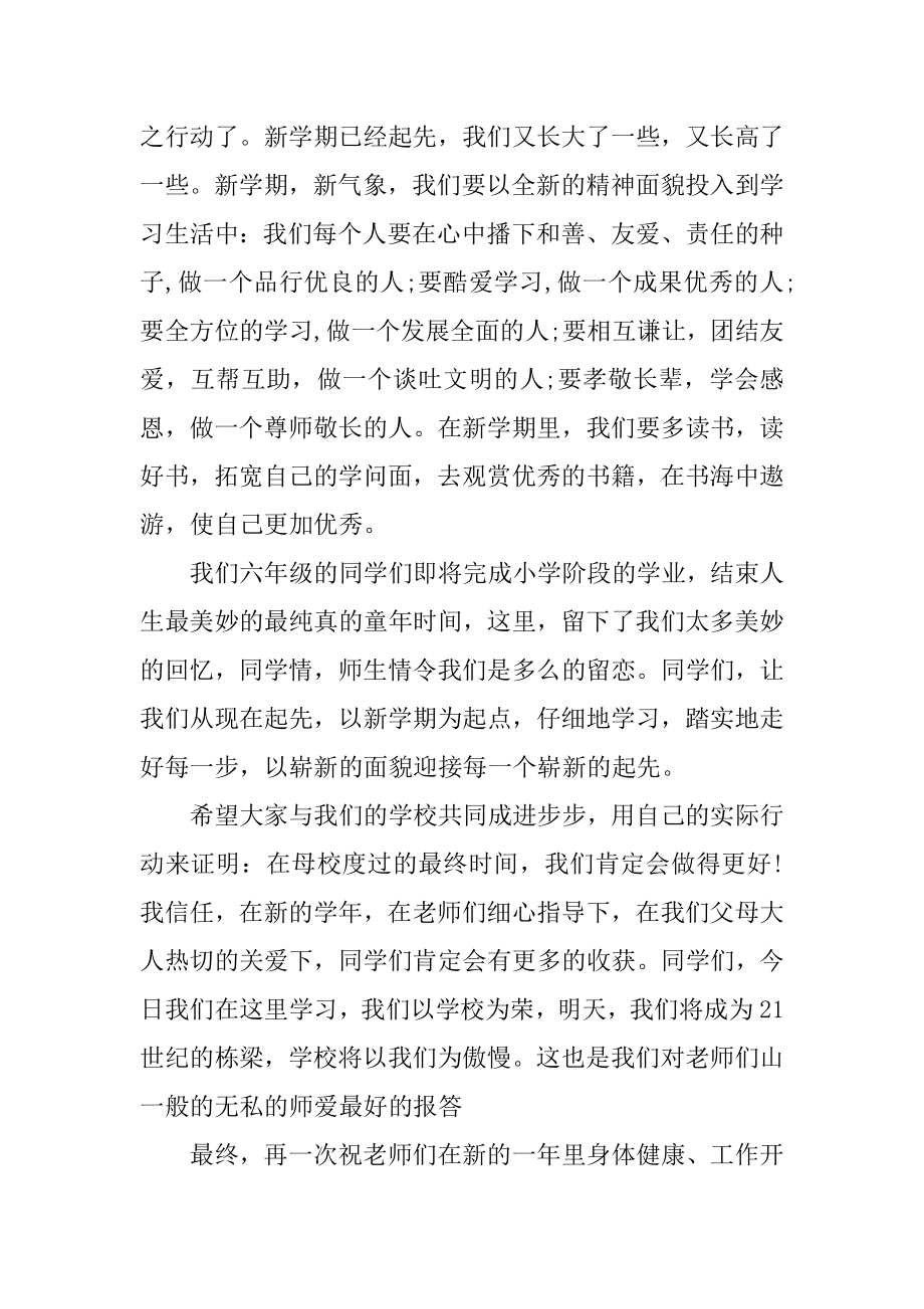 开学典礼学校领导讲话稿精编.docx_第2页