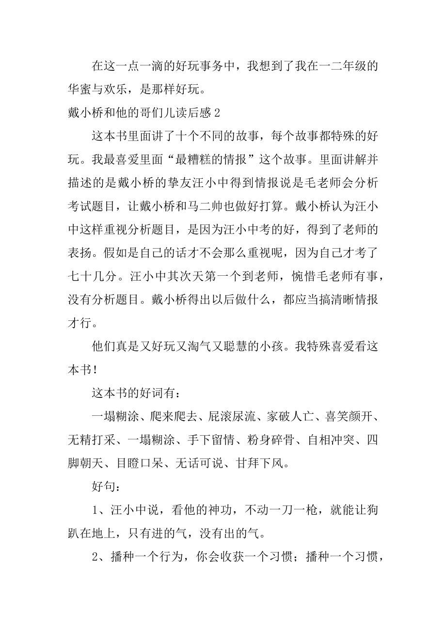 戴小桥和他的哥们儿读后感范本.docx_第2页