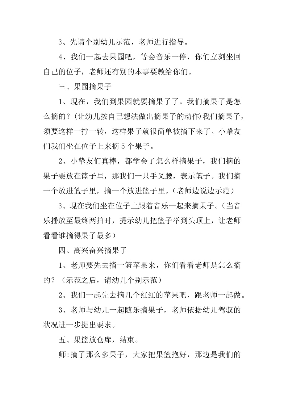 摘果子教学设计汇总.docx_第2页