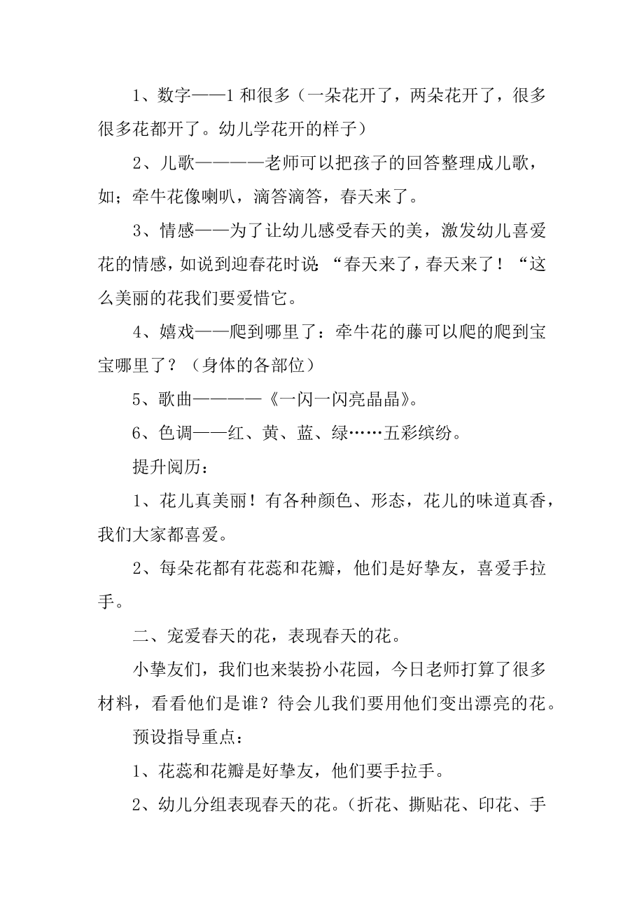 春天春天的花幼儿园小班主题教案精选.docx_第2页