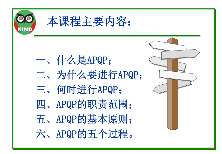 APQP培训资料-完整版ppt课件.ppt_第2页