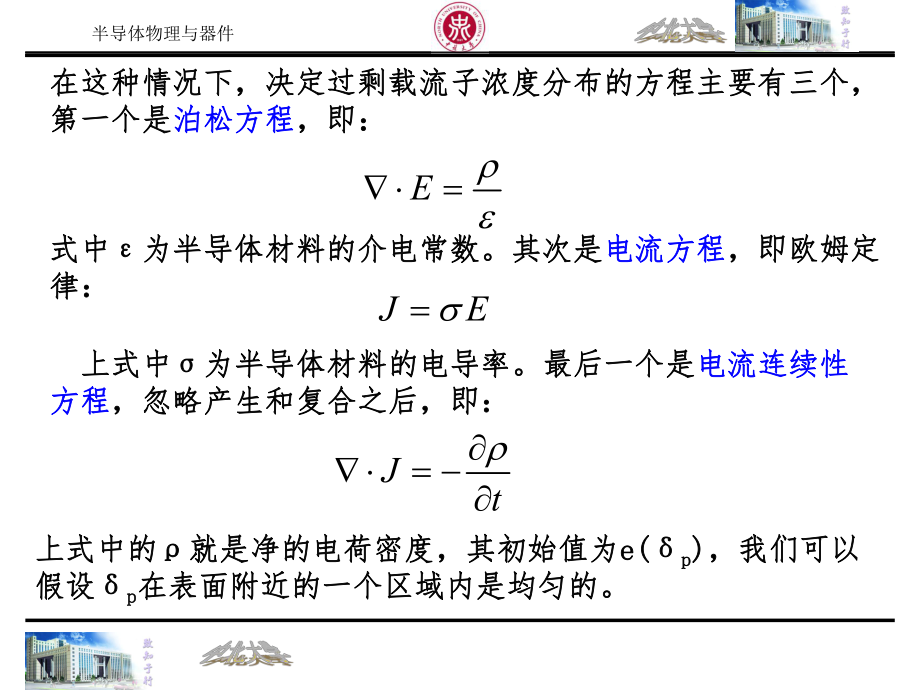 最新半导体物理与器件 第六章3 (2)PPT课件.ppt_第2页