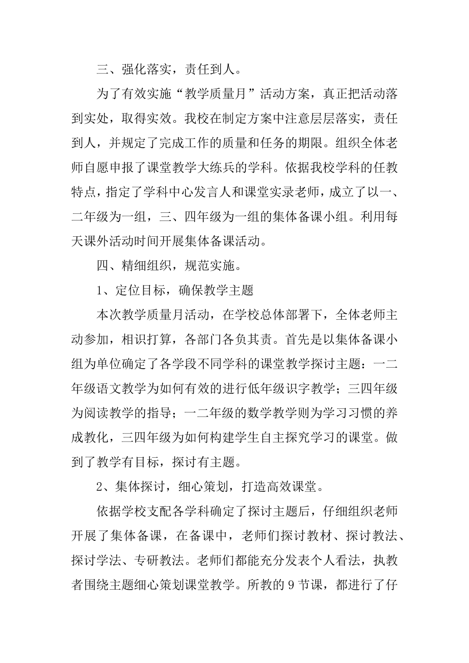 教学质量月的活动总结精选.docx_第2页